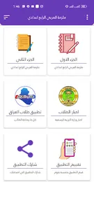 ملزمة العربي الرابع اعدادي screenshot 16