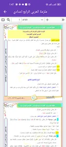 ملزمة العربي الرابع اعدادي screenshot 5