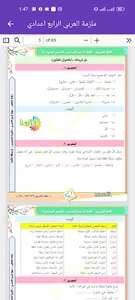 ملزمة العربي الرابع اعدادي screenshot 6