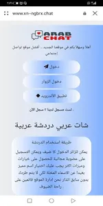 سوريا شات - شات عرب - شات ٣٥٠ screenshot 1