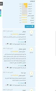 Arab Rate | عرب ريت‎ screenshot 2