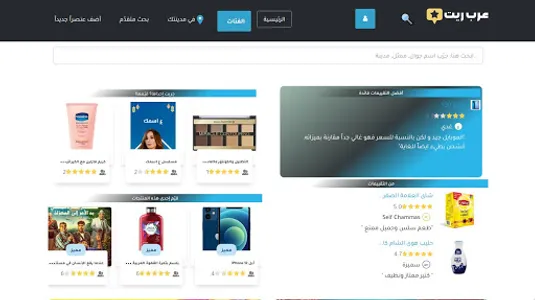 Arab Rate | عرب ريت‎ screenshot 5