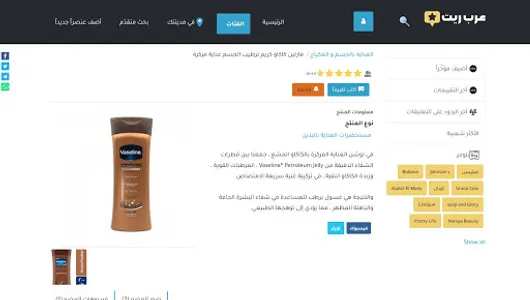 Arab Rate | عرب ريت‎ screenshot 6
