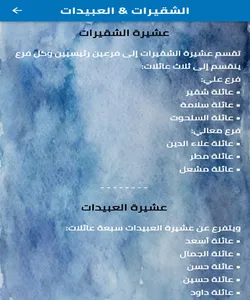 عشائر عرب السواحرة screenshot 0