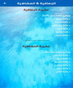 عشائر عرب السواحرة screenshot 1