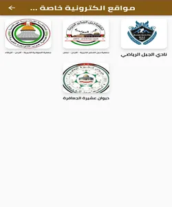 عشائر عرب السواحرة screenshot 2