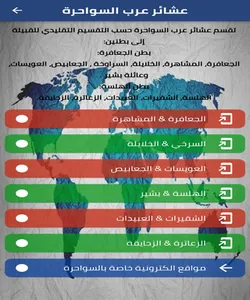 عشائر عرب السواحرة screenshot 3