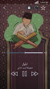 عامر الكاظمي القران الكريم screenshot 0
