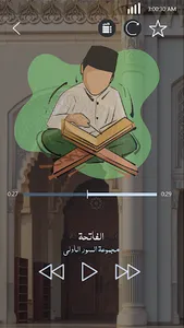 عامر الكاظمي القران الكريم screenshot 3
