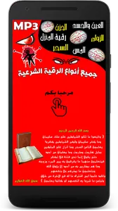 أنواع الرقية الشرعية الصوتية screenshot 0