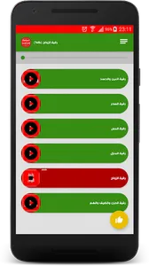 أنواع الرقية الشرعية الصوتية screenshot 2