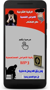 رقية الاكتئاب والضغط النفسي screenshot 0