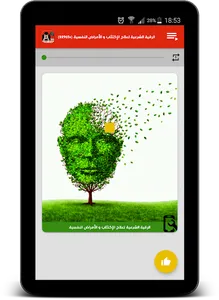 رقية الاكتئاب والضغط النفسي screenshot 7