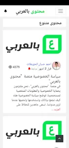 محتوى بالعربي screenshot 0