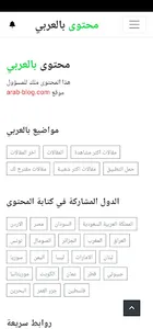 محتوى بالعربي screenshot 1