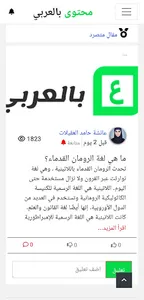 محتوى بالعربي screenshot 10