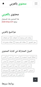 محتوى بالعربي screenshot 11