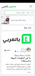 محتوى بالعربي screenshot 2