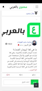 محتوى بالعربي screenshot 3