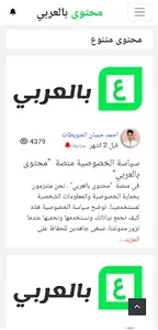 محتوى بالعربي screenshot 8