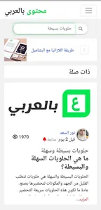 محتوى بالعربي screenshot 9