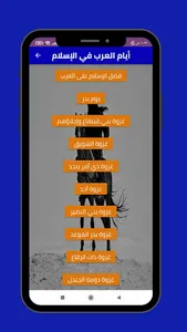 ايام العرب في الإسلام screenshot 0