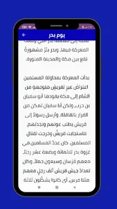 ايام العرب في الإسلام screenshot 1