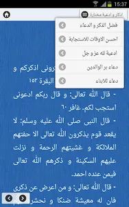 ادعيه مختارة screenshot 6