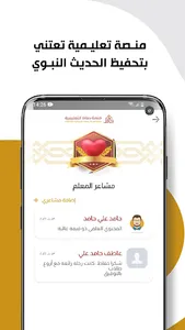 Hoffaz Teacher screenshot 2