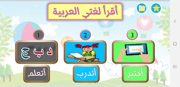 أقرأ لغتي العربية.مقطعية صوتية screenshot 0