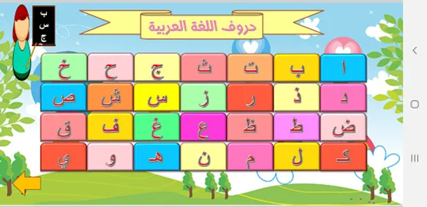 أقرأ لغتي العربية.مقطعية صوتية screenshot 1