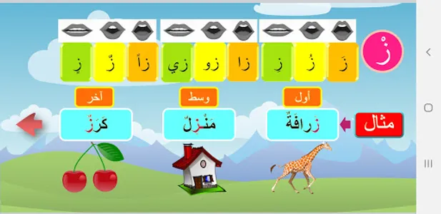 أقرأ لغتي العربية.مقطعية صوتية screenshot 2