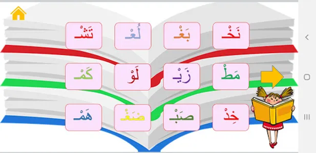 أقرأ لغتي العربية.مقطعية صوتية screenshot 3