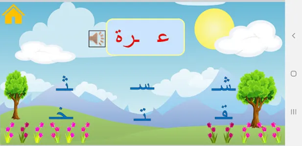 Lire l'arabe.Syllabique et Pho screenshot 5