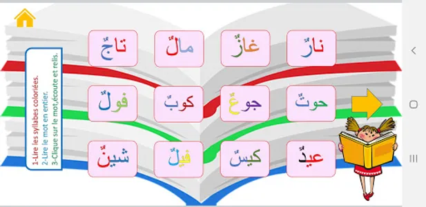 Lire l'arabe.Syllabique et Pho screenshot 7