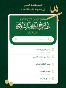 مؤلفات السعدي screenshot 6