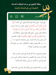 مؤلفات السعدي screenshot 9