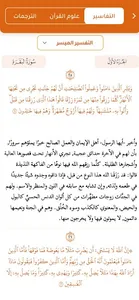 القرآن المبين AlQuran AlMubeen screenshot 3