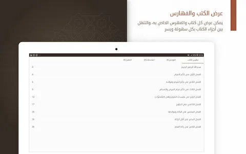 مؤلفات الشيخ ابن عثيمين screenshot 7