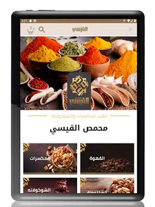 Al Qaissi Roastery screenshot 16