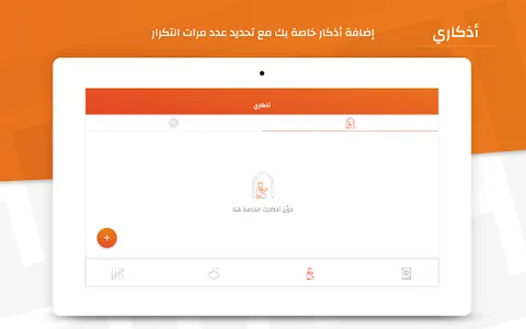 حصن المسلم | Hisn AlMuslim screenshot 12