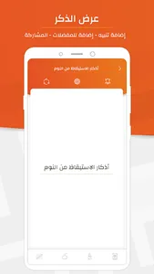 حصن المسلم | Hisn AlMuslim screenshot 2