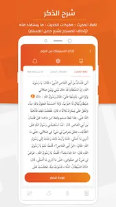 حصن المسلم | Hisn AlMuslim screenshot 3