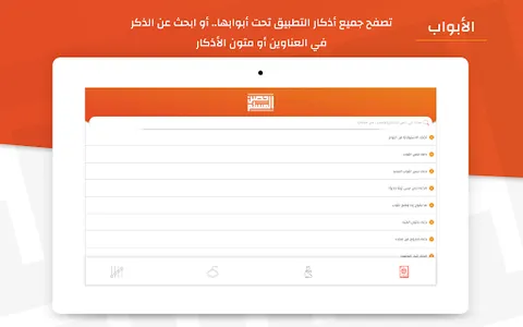 حصن المسلم | Hisn AlMuslim screenshot 8