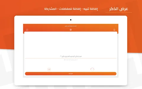 حصن المسلم | Hisn AlMuslim screenshot 9