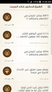 الشيخ الدكتور خالد السبت screenshot 1