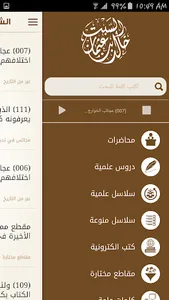 الشيخ الدكتور خالد السبت screenshot 3