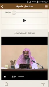 الشيخ الدكتور خالد السبت screenshot 4