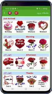 Flowers Arabic Stickers screenshot 0