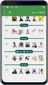 Arabic Stickers For WhatsApp screenshot 1